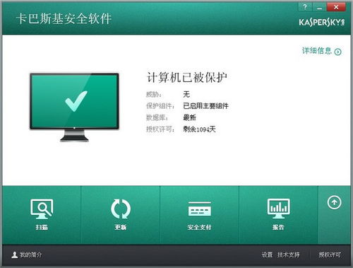 卡巴斯基安全軟件2024官方正版 全面守護(hù)您的網(wǎng)絡(luò)與信息安全